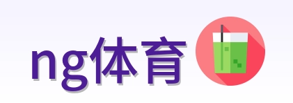 ng体育 Logo